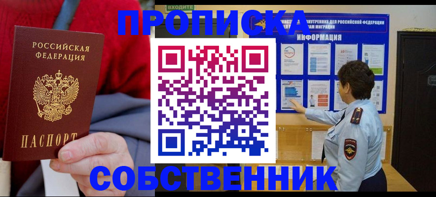 прописка для работы в Губкинском