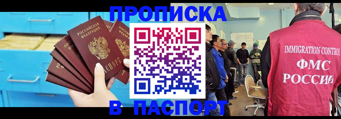 прописка штамп в Губкинском